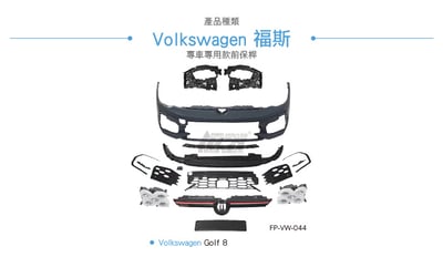 FP-VW-044 GOLF 8 改 8.5 GTI 前保桿3